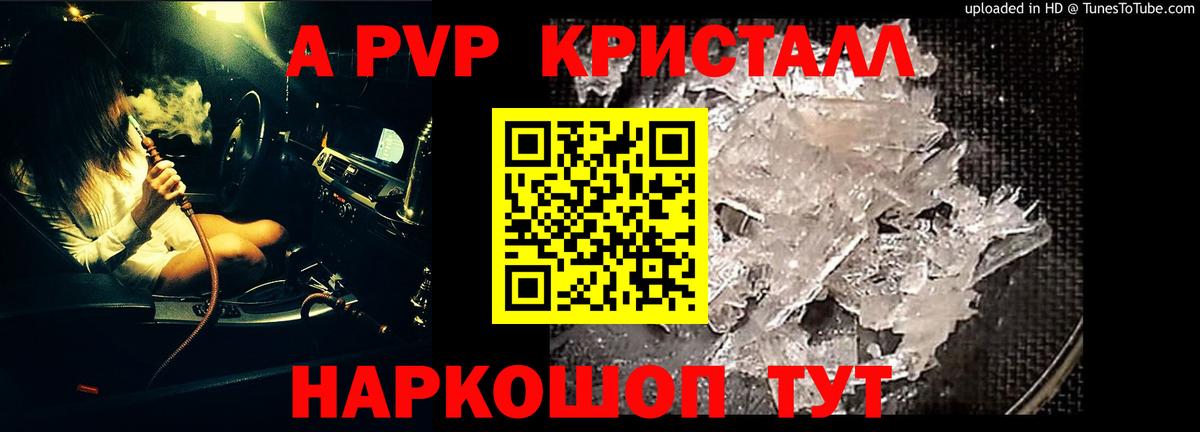 APVP крисы CK  А ПВП крисы CK  Вход с VPN  A-PVP Crystall  Новосибирск 