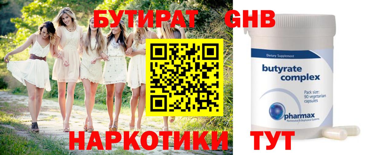Новосибирск  БУТИРАТ  Вход с VPN  БУТИРАТ оксибутират 