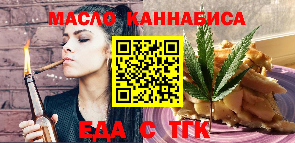 Новосибирск  Cannafood конопля  Вход с VPN 