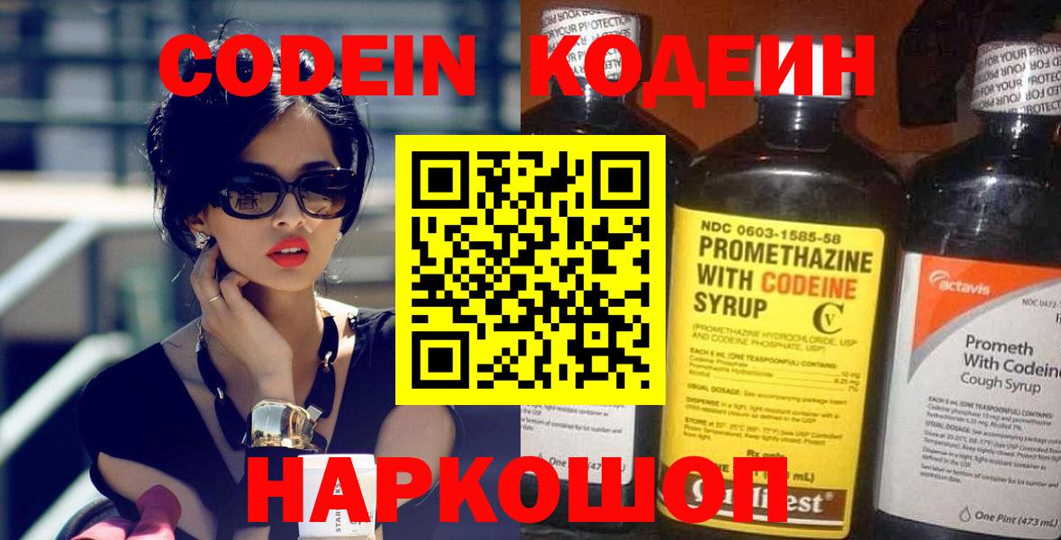 Новосибирск  Codein напиток Lean (лин)  Вход с VPN  Codein Purple Drank 