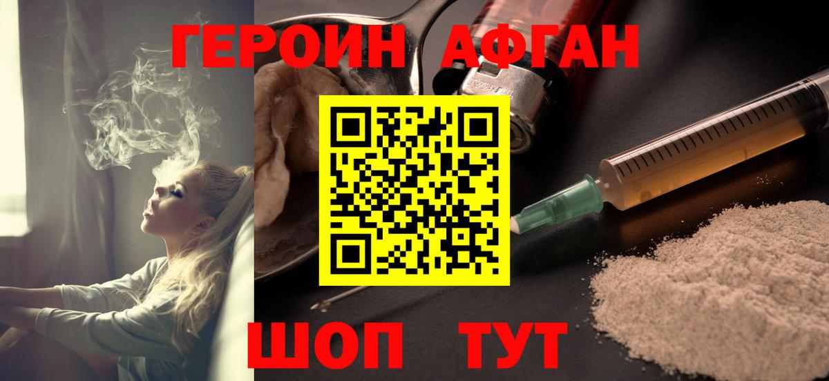 Героин VHQ Новосибирск