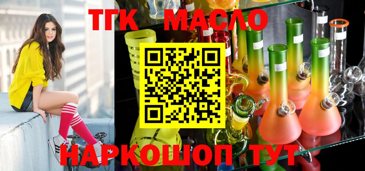 ТГК гашишное масло Новосибирск